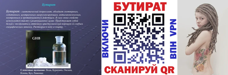 БУТИРАТ 99% Североуральск